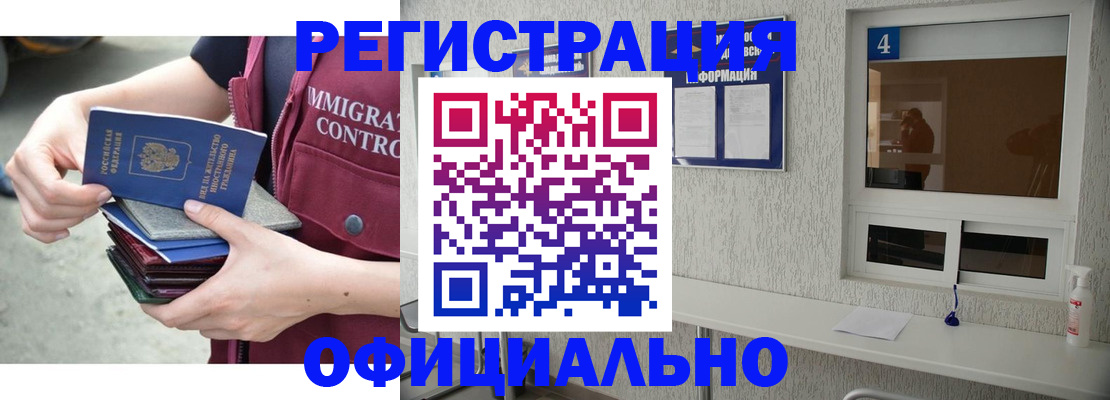 временная регистрация купить в Красном Куте